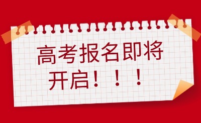 高考29號報名丨福建高考報名現(xiàn)場確認(rèn)需要準(zhǔn)備哪些材料？