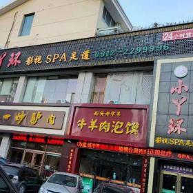 榆林小丫環影視SPA足道足療店沙發廠家案例